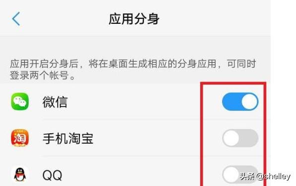 VIVO怎么设置QQ应用分身