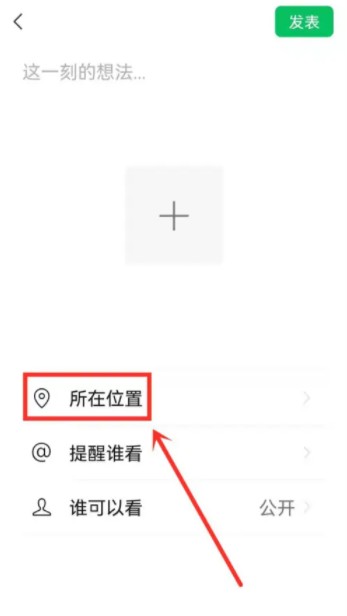 微信朋友圈定位功能教程
