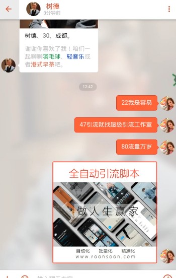 分享如何用探探引流脚本自动右滑批量引流同城附近人流量实操过程