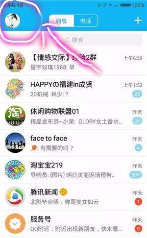 手机QQ如何打开小号？