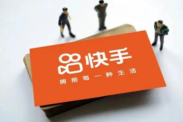 很久不用的快手账号去了哪里？